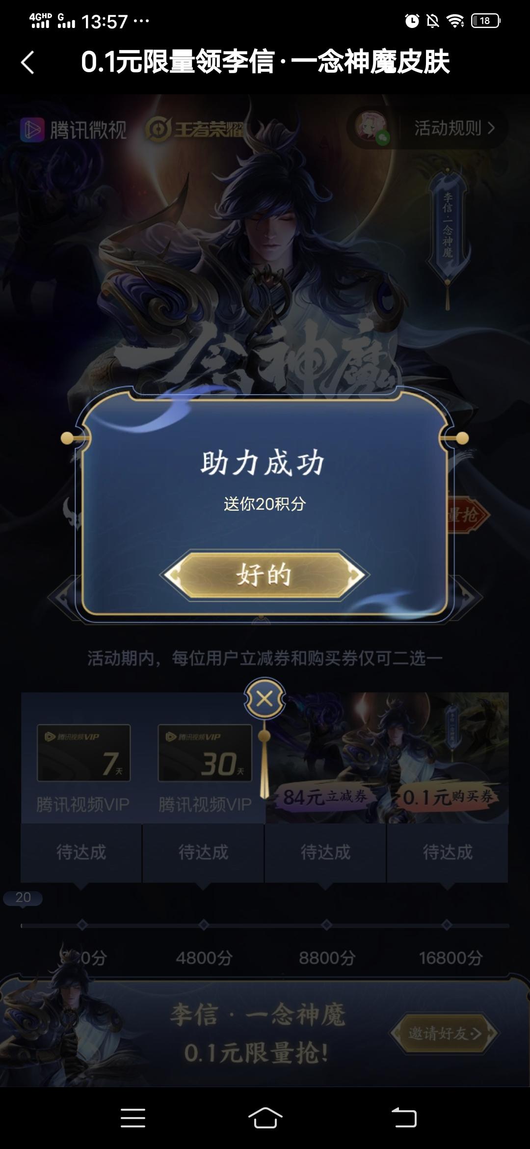 楚离的点击任务 验收样图2