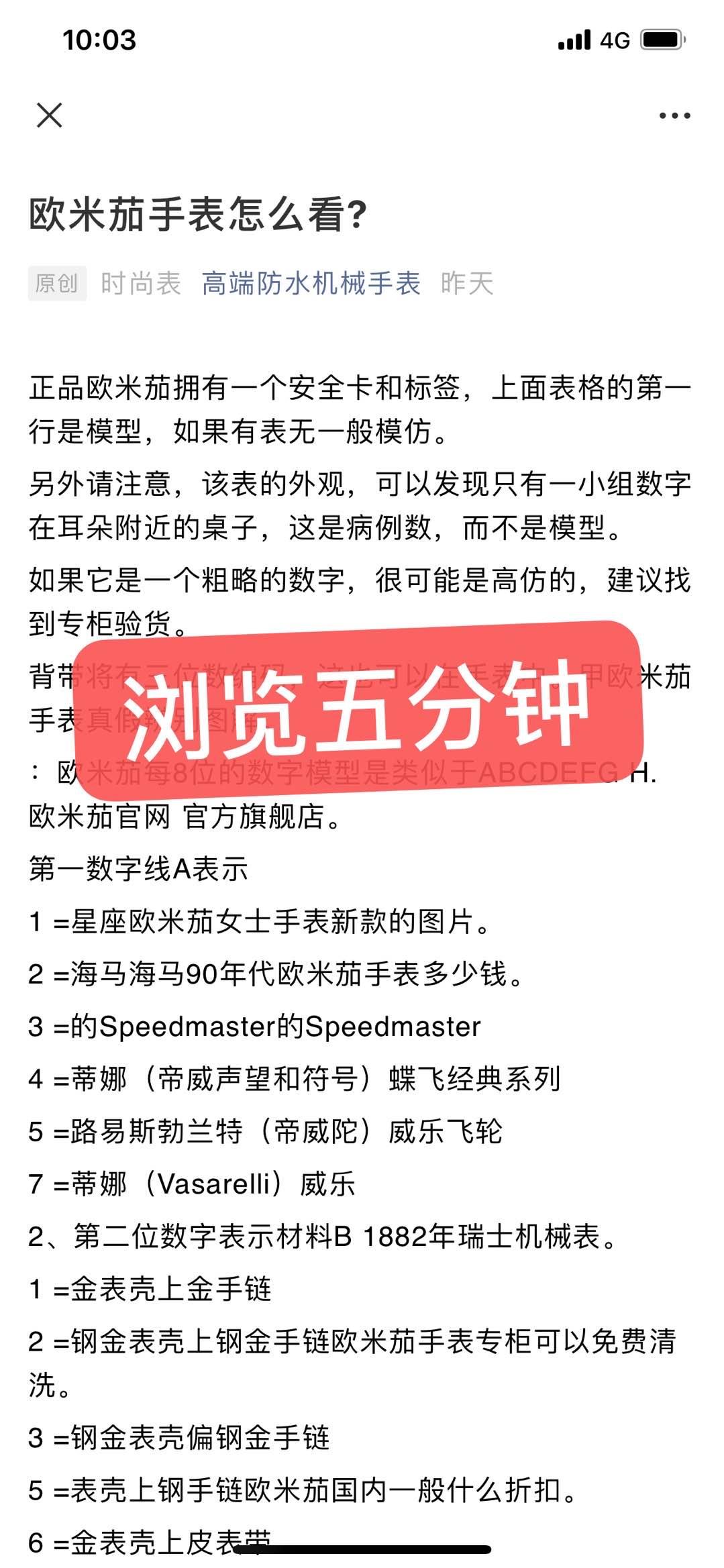 点击 阅读 欧表 步骤图2