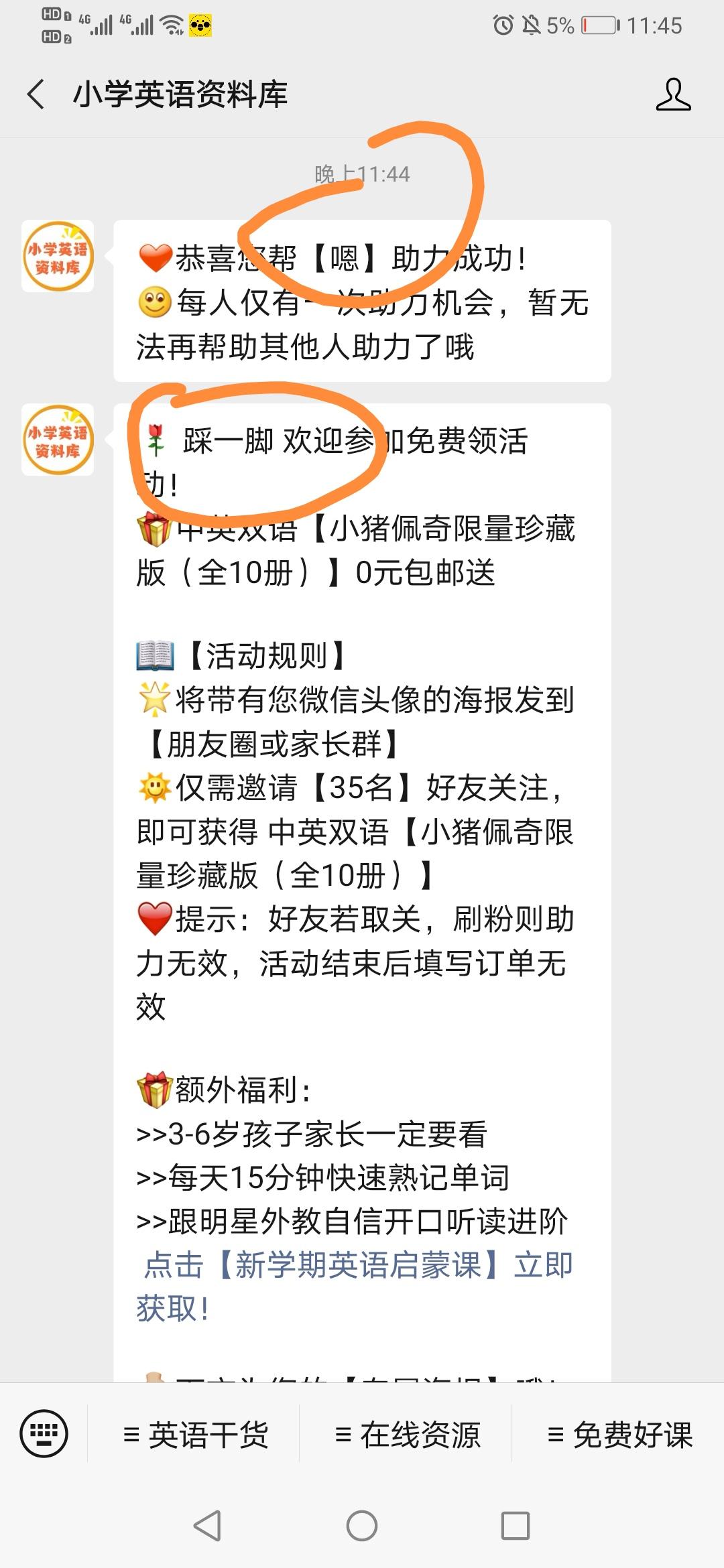 关注 手机用户182****7364的任务 步骤图2