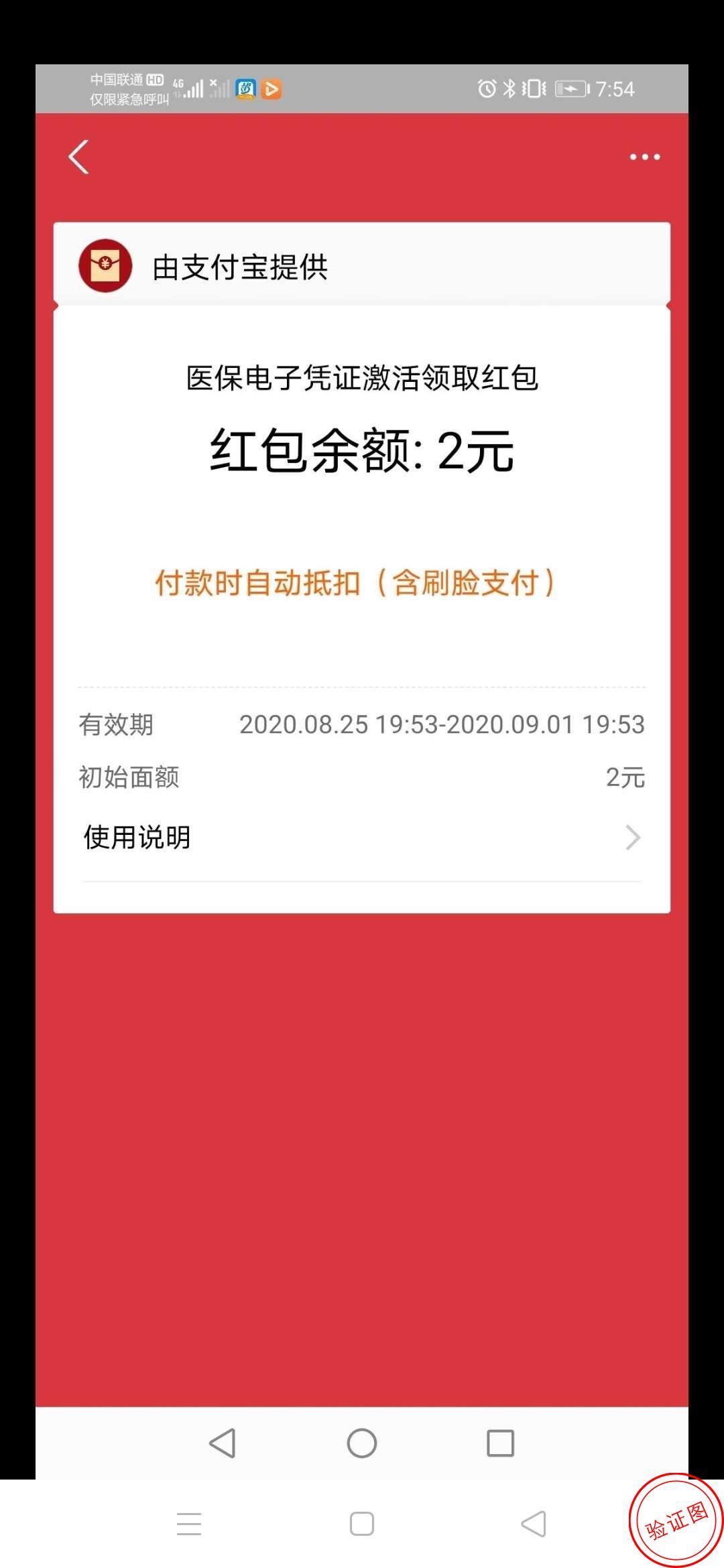 点击 支付宝 等的任务 验收样图1