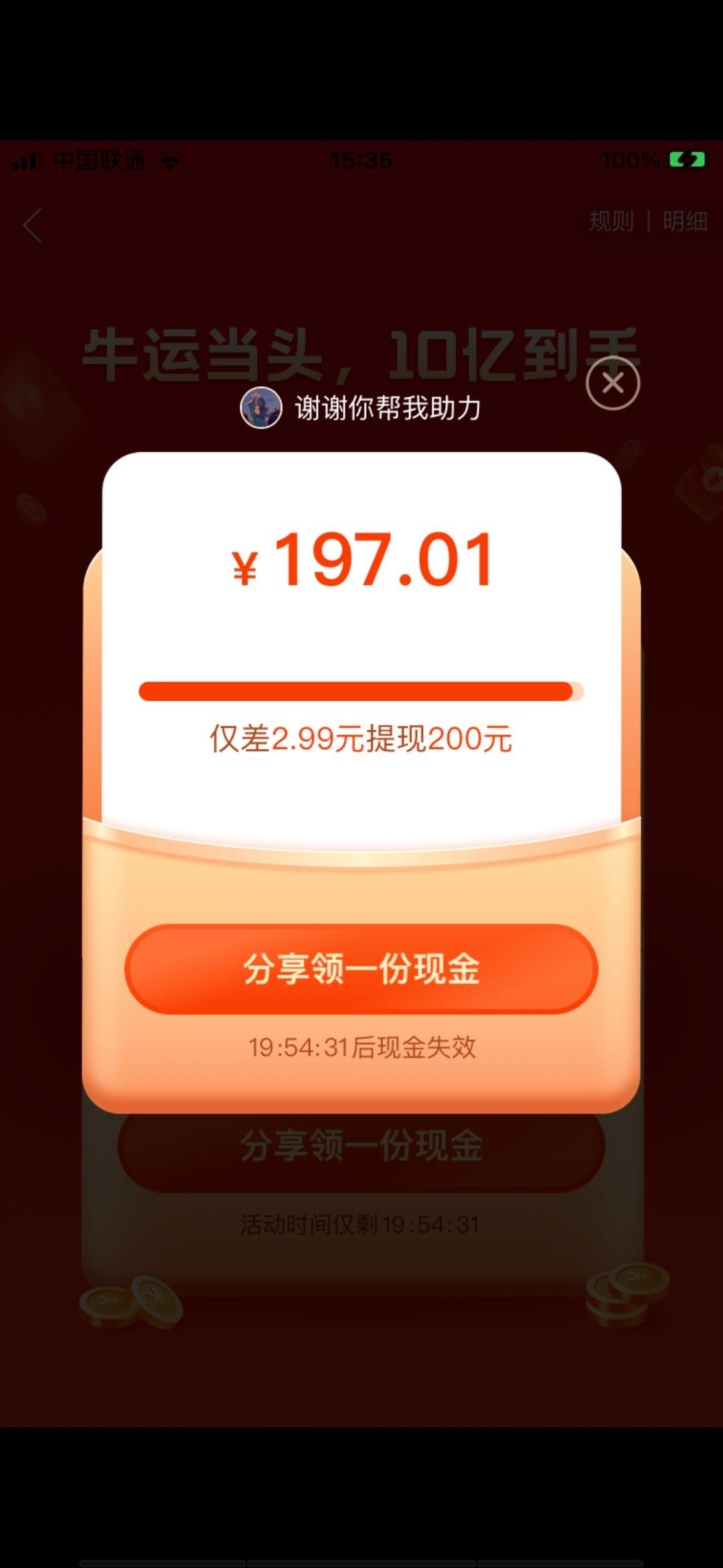 助力 拼多多 手机用户178****8083的任务 验收样图1
