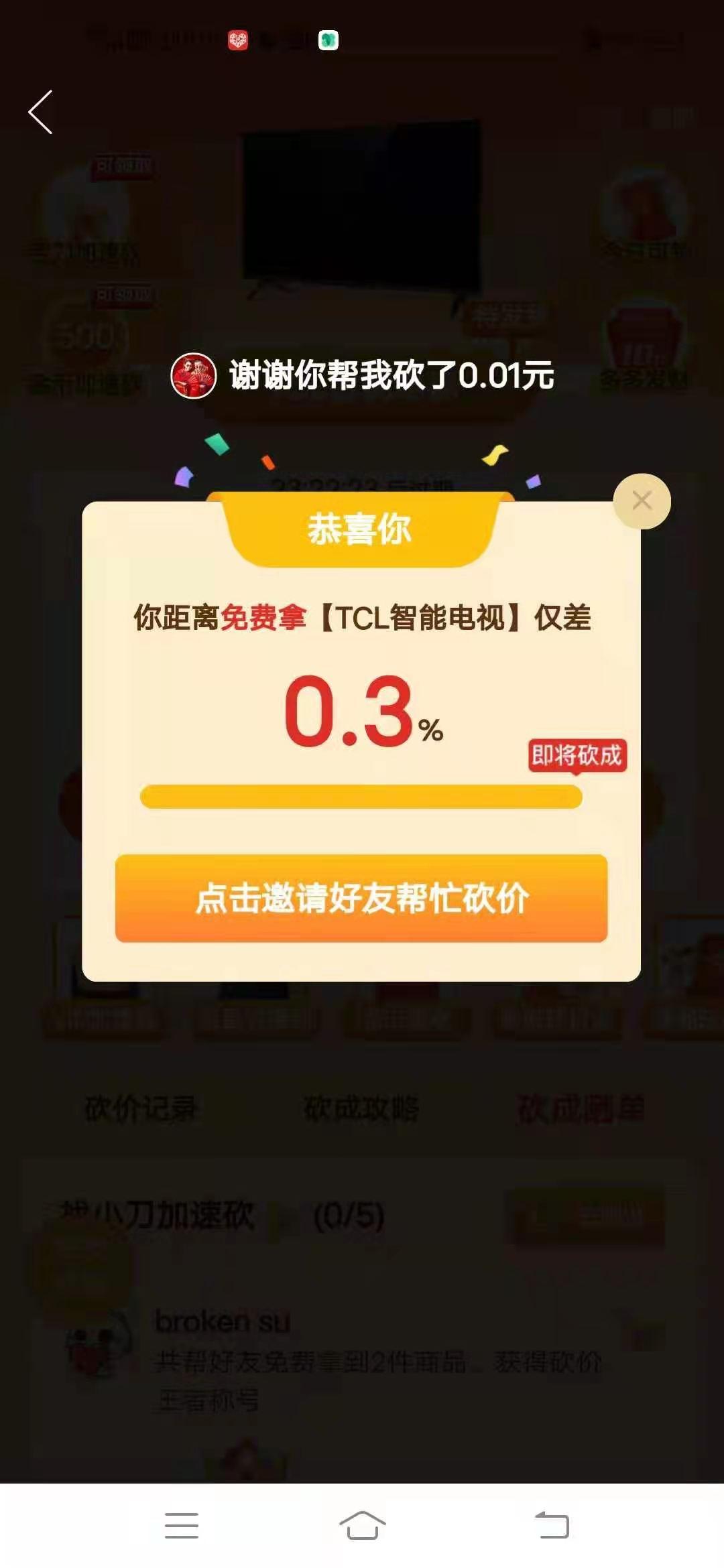 砍价 拼多多 拾金。的任务 验收样图1