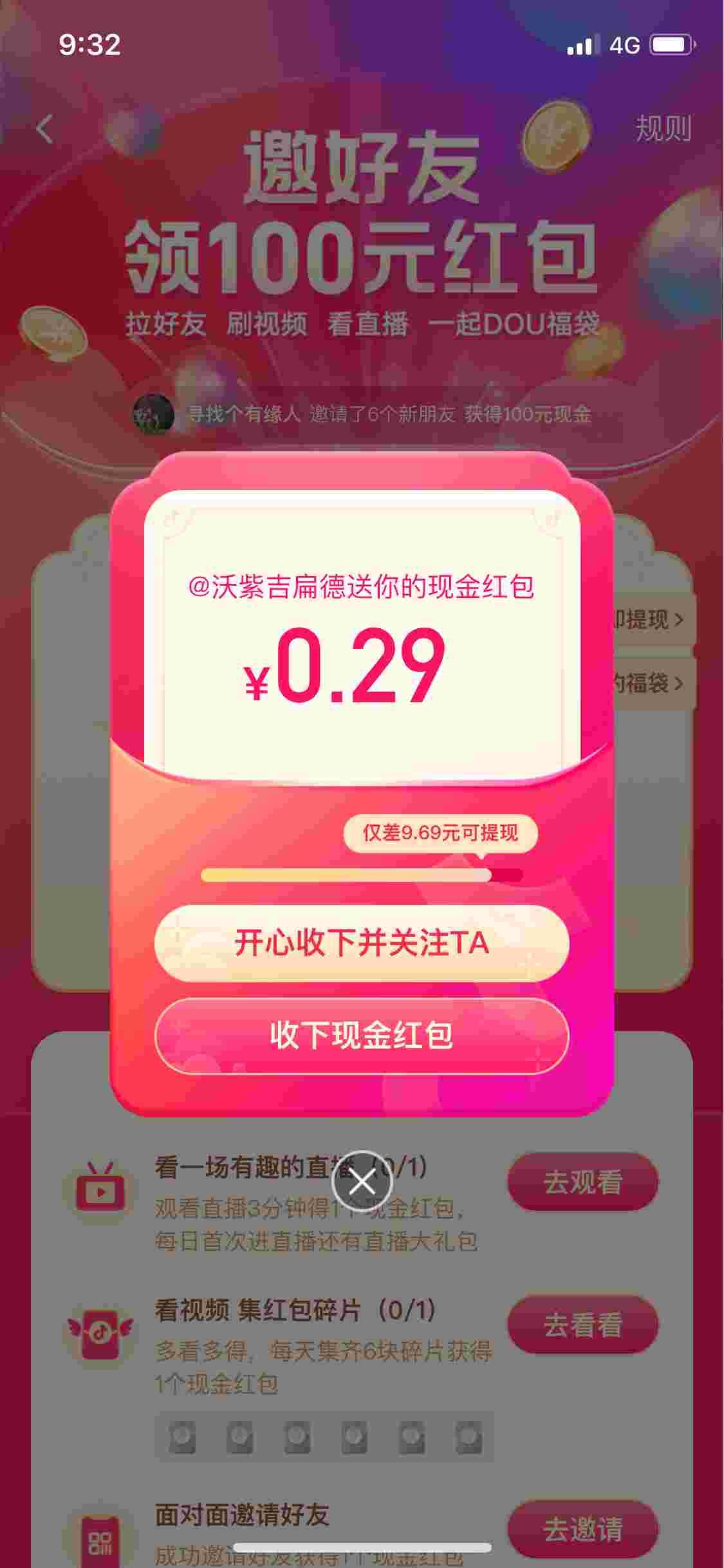 何忆寒的点击任务 验收样图1