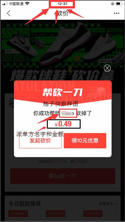 砍价 知名app 识货app砍价 验收样图1