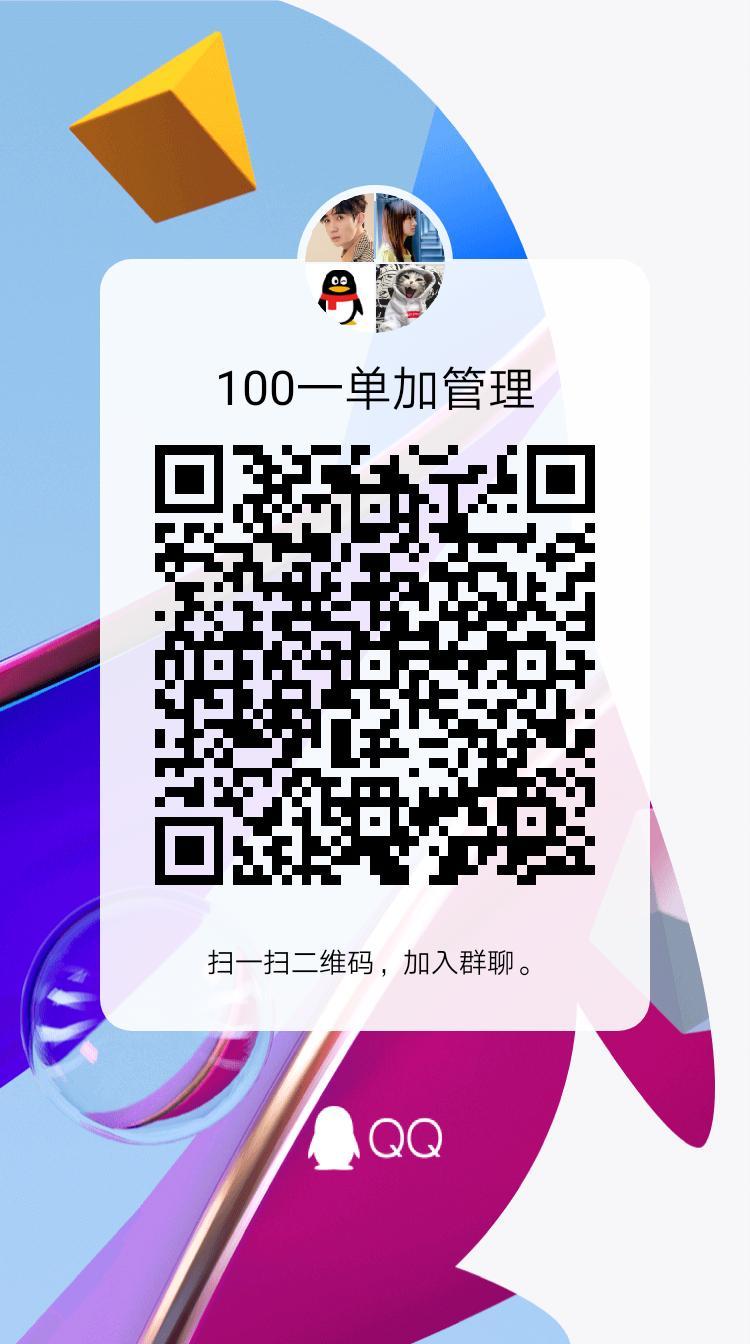 加群 100一单每天可做 步骤图1
