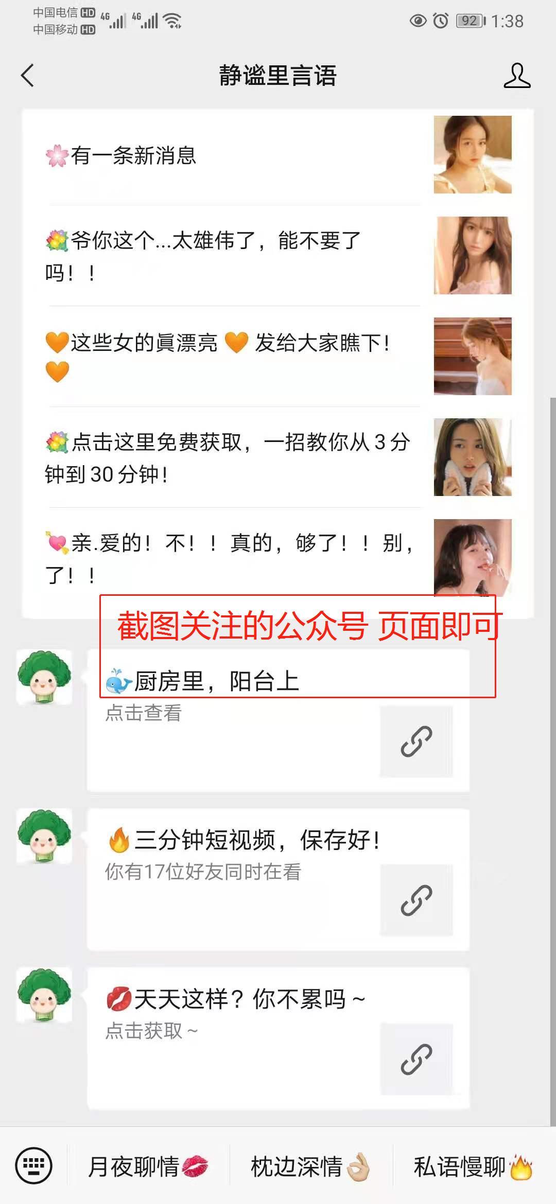 关注后点广告 1秒完成，扫码关注 步骤图3