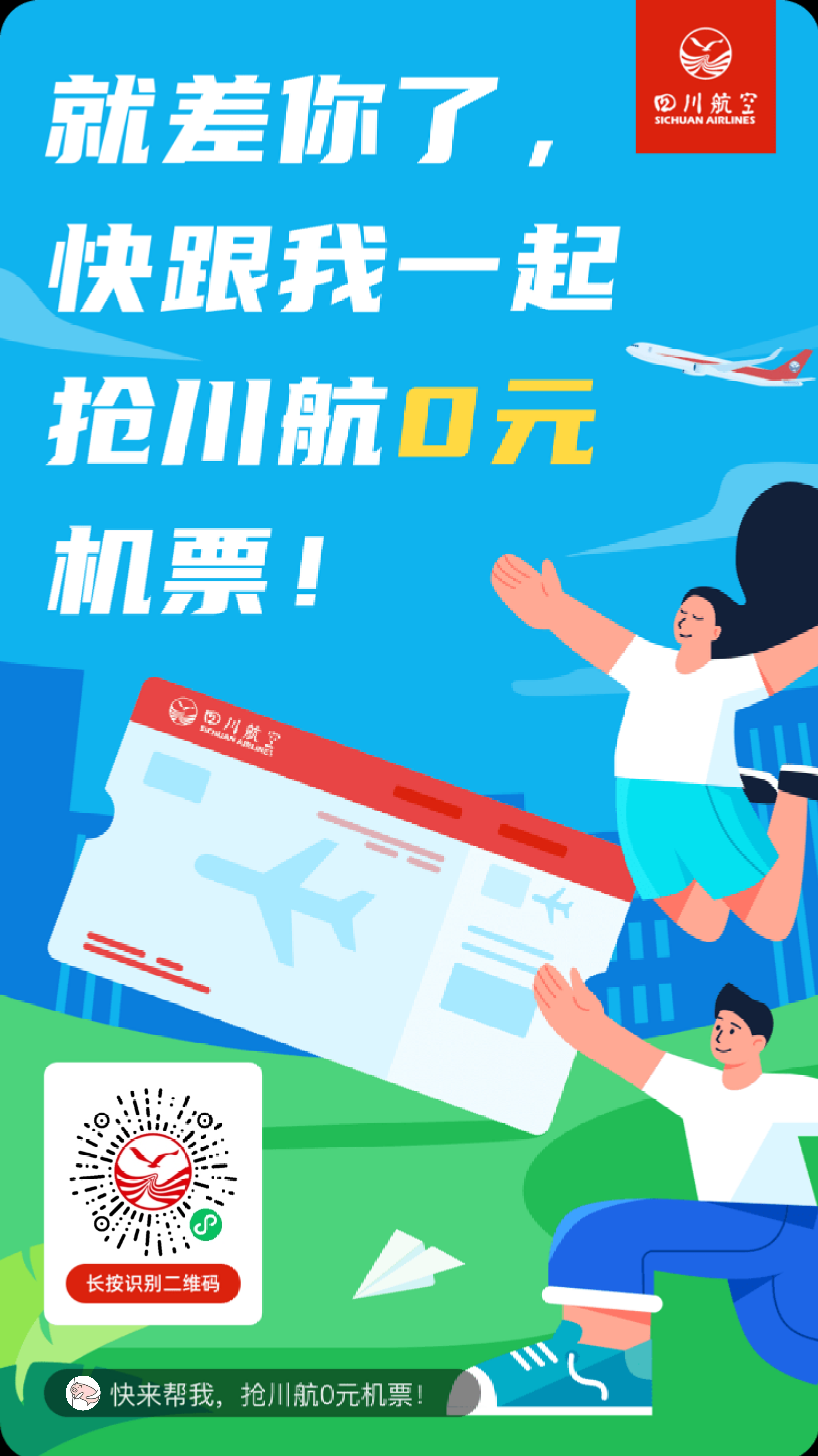 助力 实名认证 小程序 川航助力任务 步骤图1
