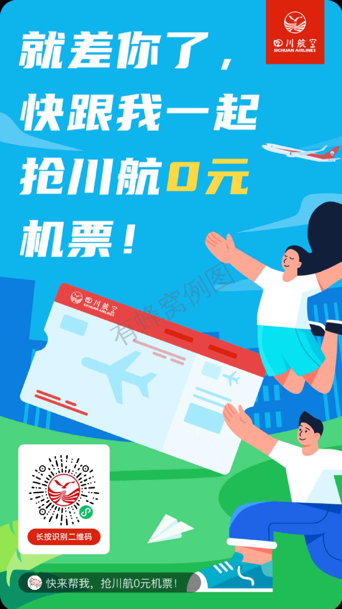 助力 实名认证 小程序 川航助力任务 步骤图1