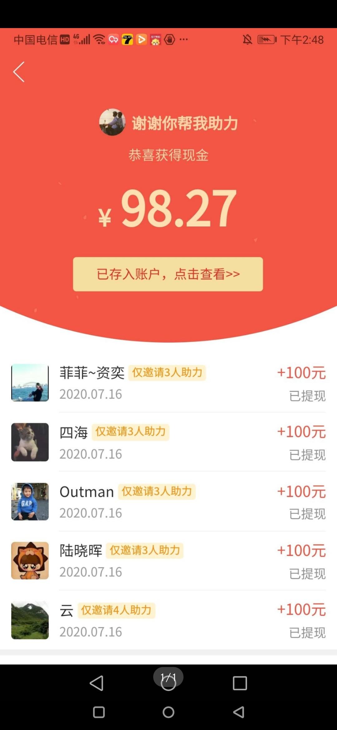 二十八的砍价任务 验收样图1