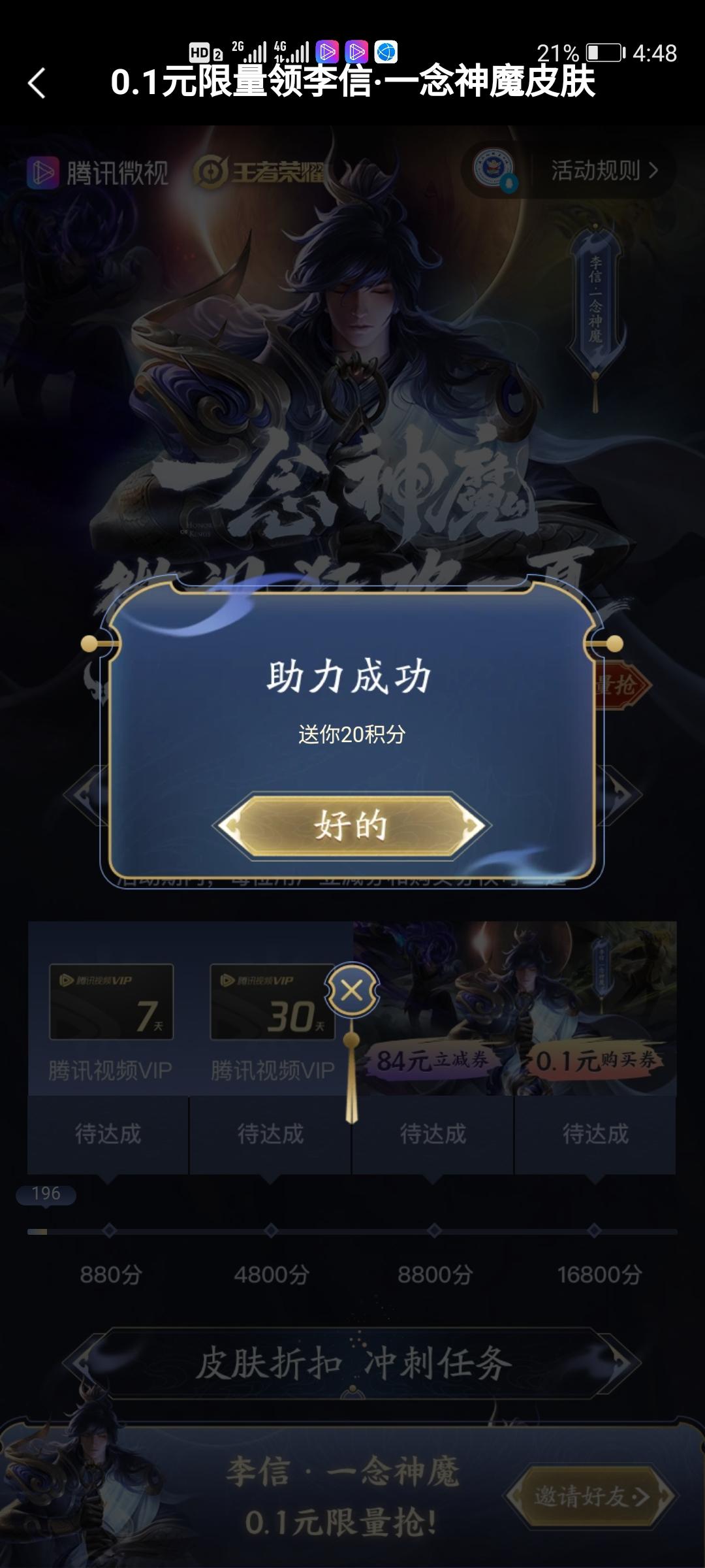 今夜吃烤鱼的点击任务 验收样图1