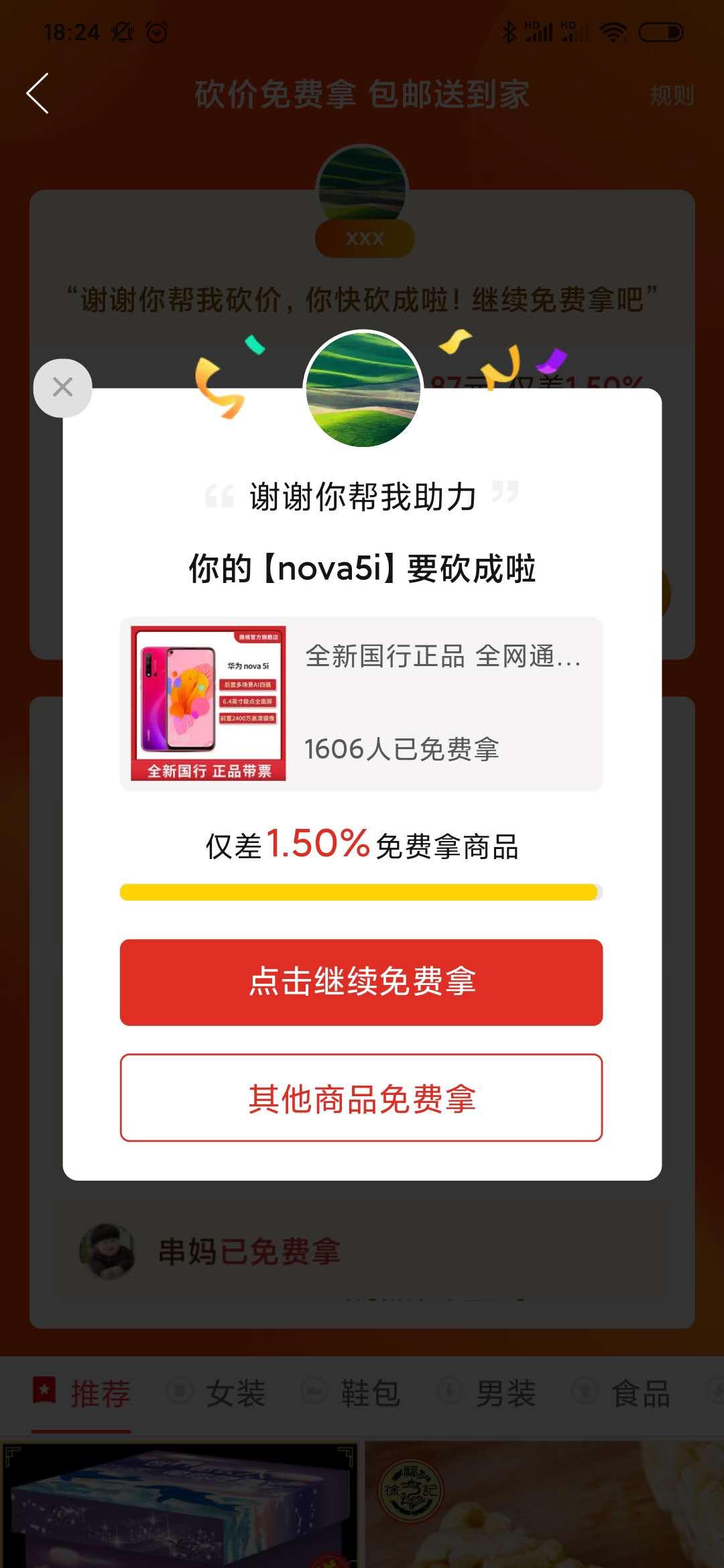 chan的砍价任务 验收样图1