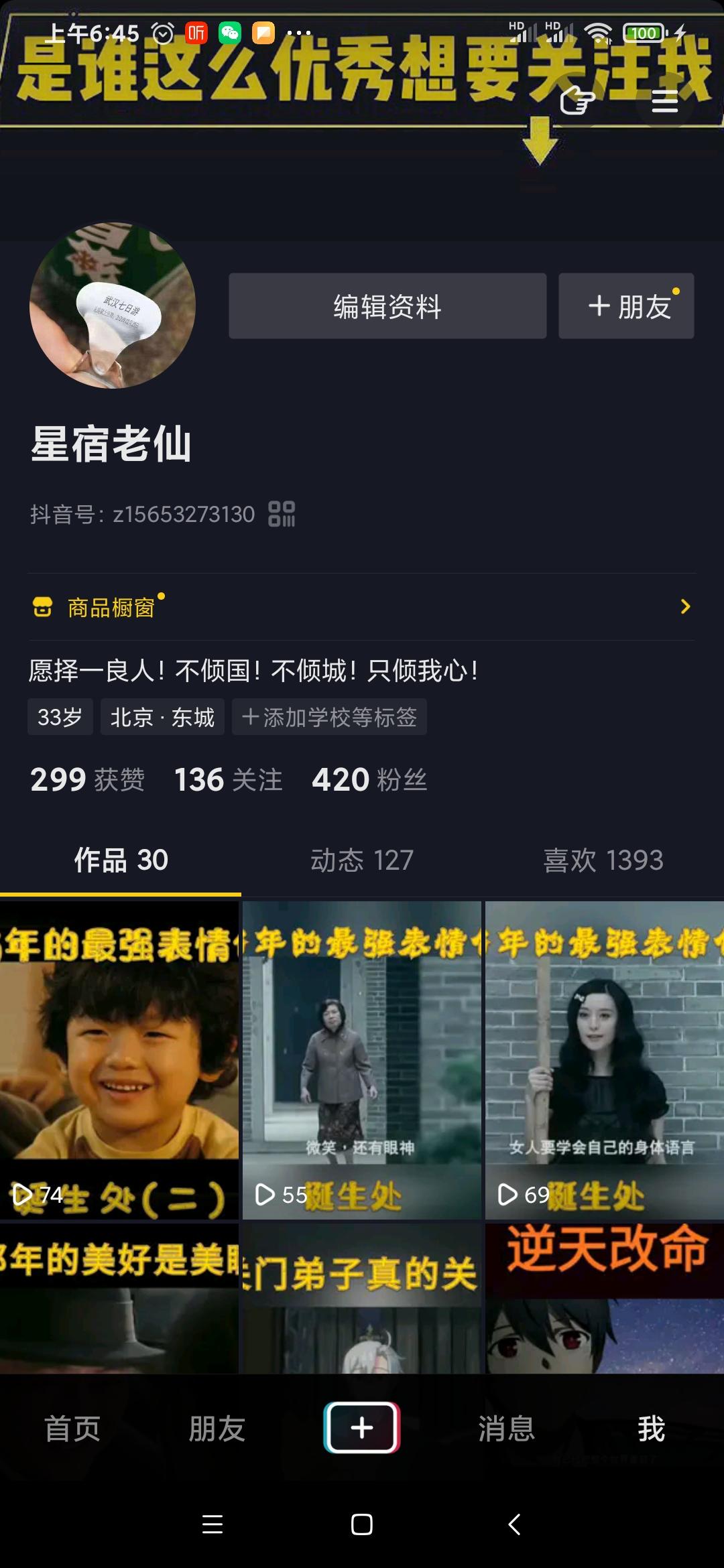 关注 抖音 习惯性活着的任务 验收样图1
