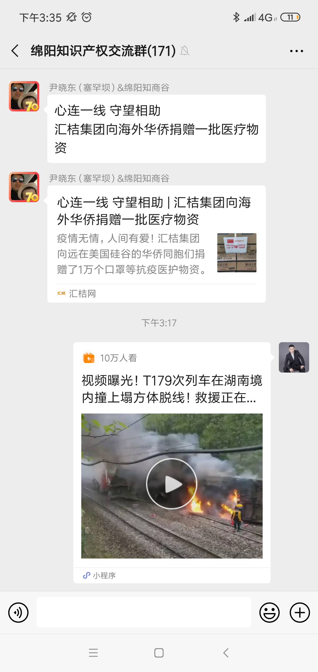 微信群转发任务 验收样图1