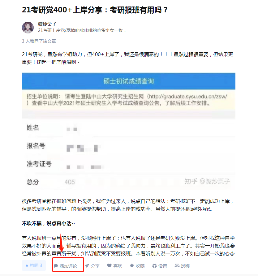 评论 栗子任务 步骤图1