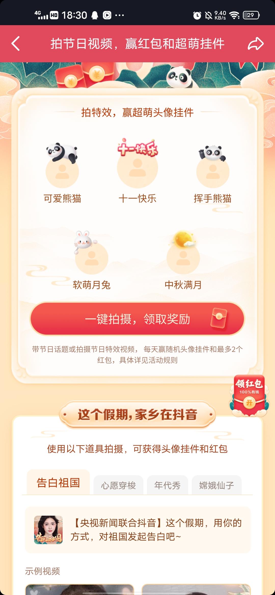 助力 抖音 向我付款的任务 步骤图1