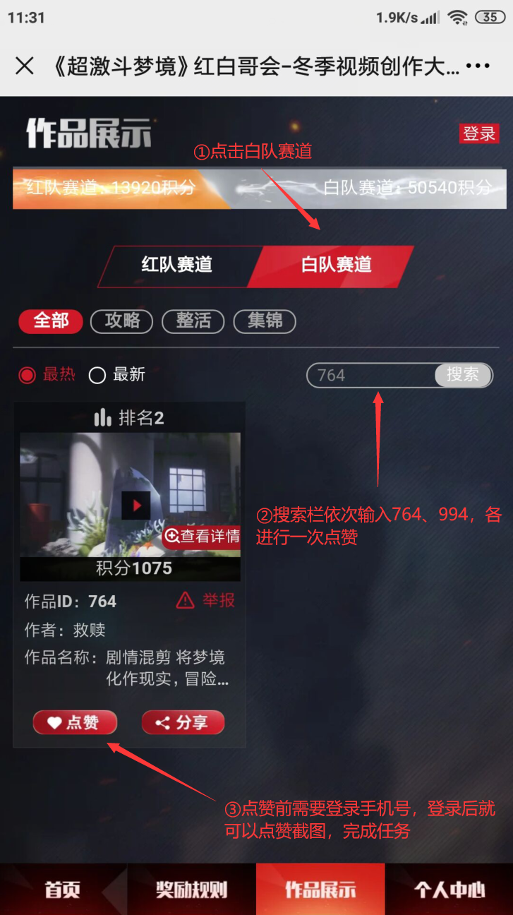 点击 搜索 投票 手机号码 高价 微信投票任务 步骤图4