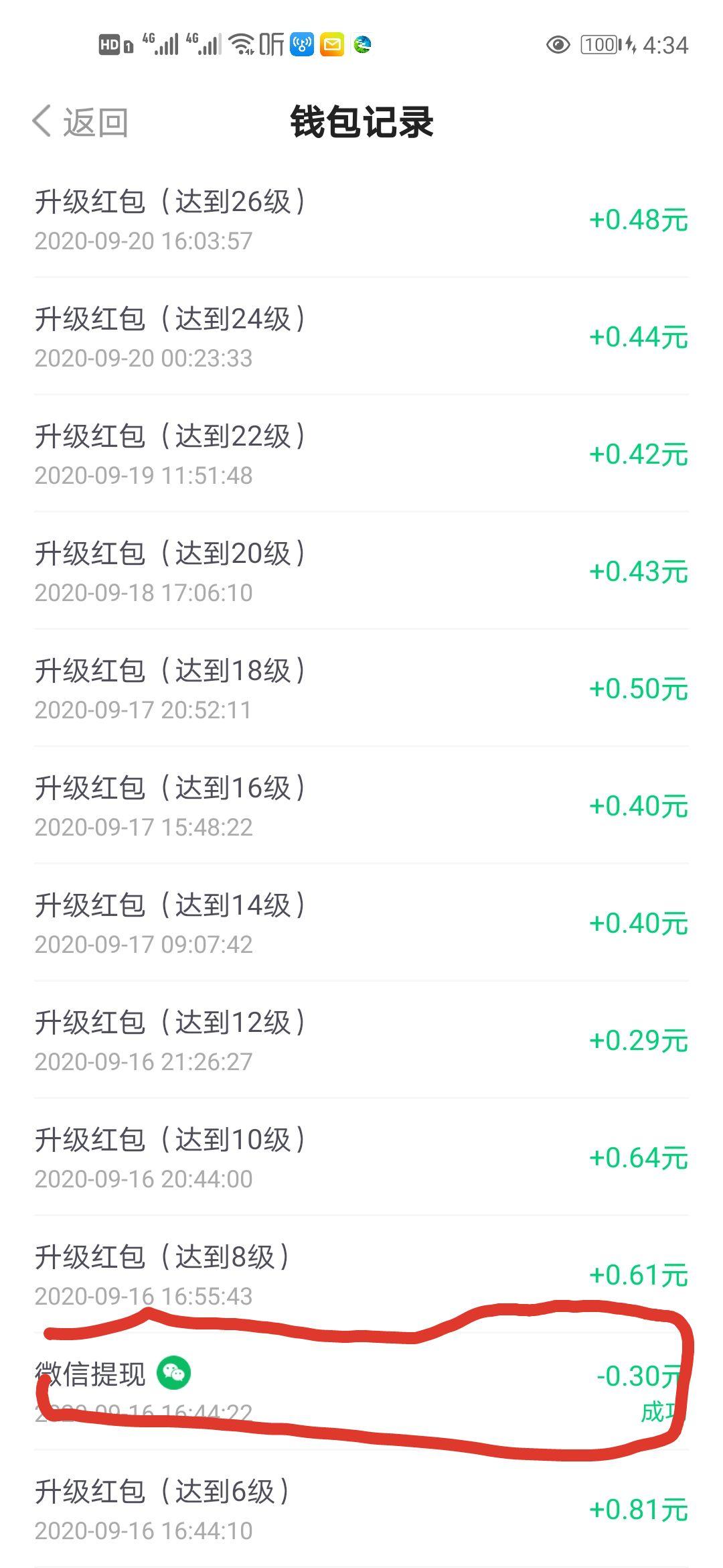 下载 手机号码 实名认证 其他 六级前一定要提现0.3 验收样图1