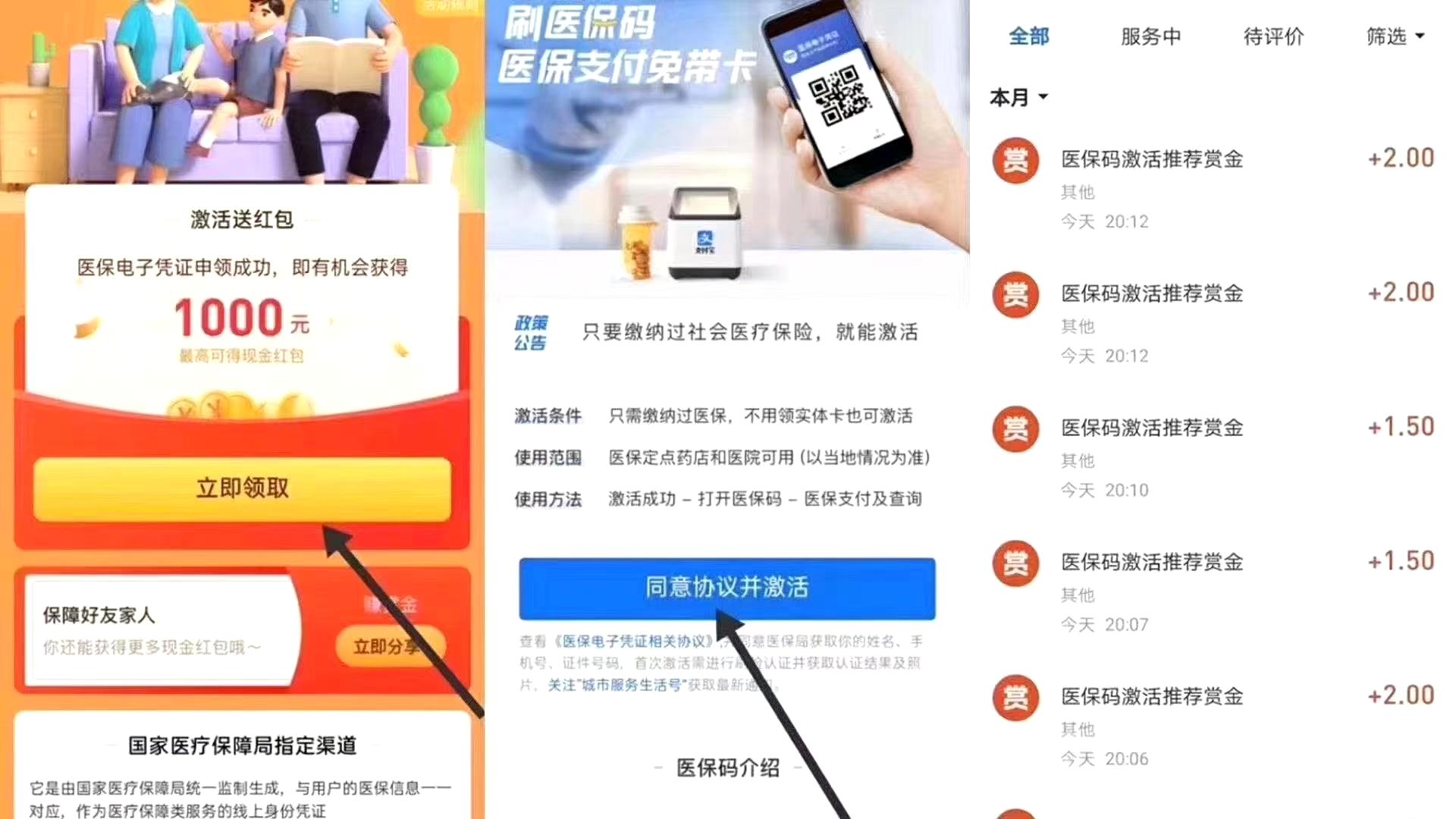 点击 支付宝 等的任务 步骤图2