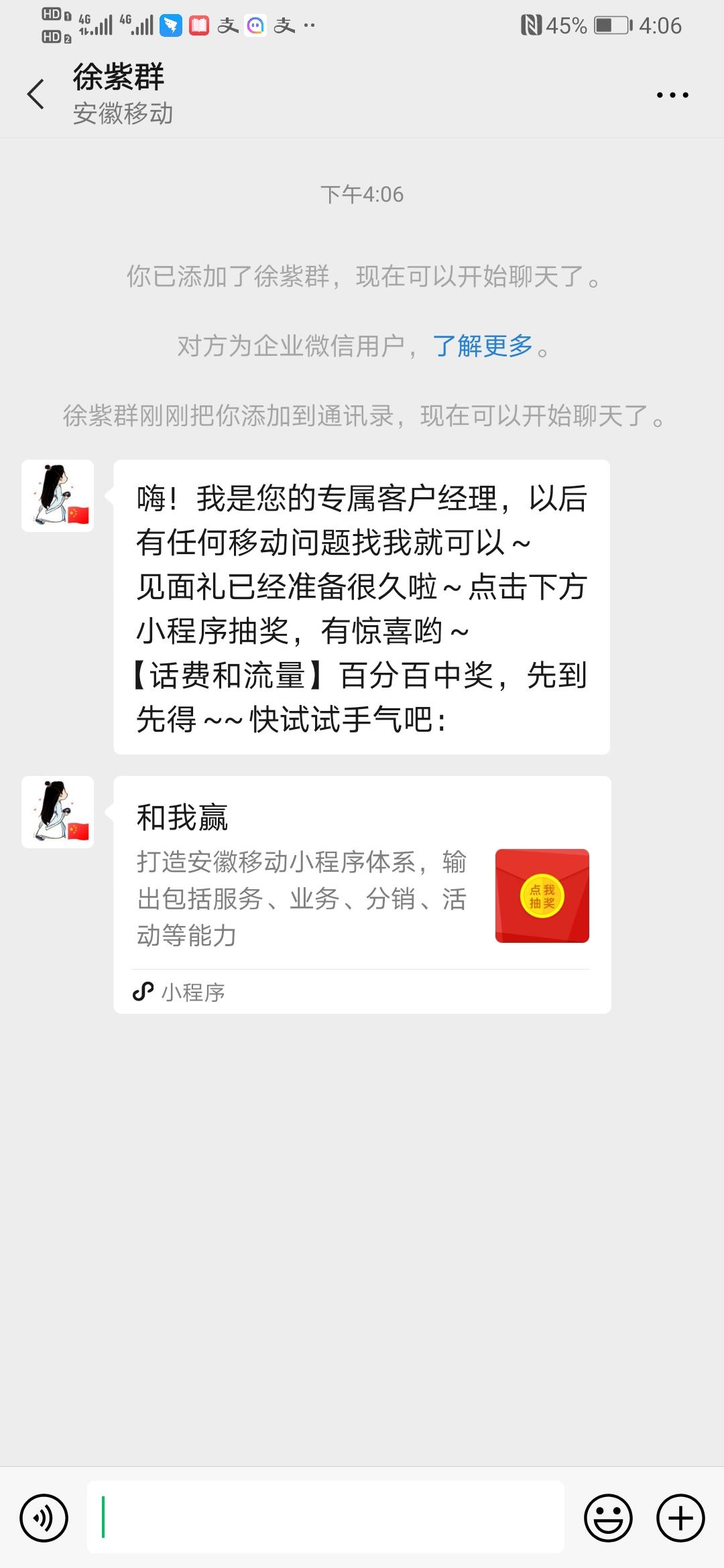 加好友 扫码加好友 验收样图1