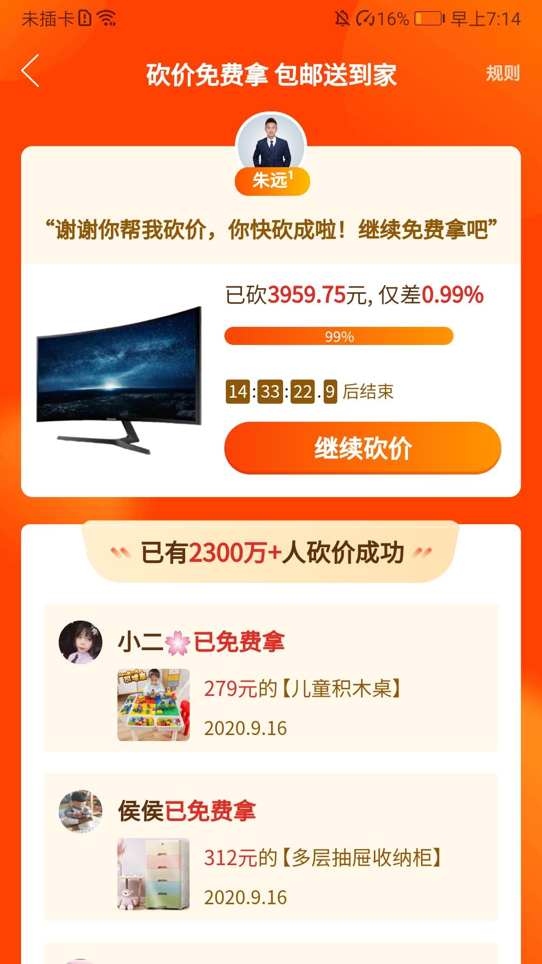 砍价 拼多多 砍价任务，秒结算 验收样图1