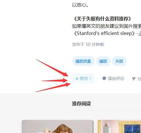 点赞/收藏 知乎 超简单点赞的任务 步骤图1