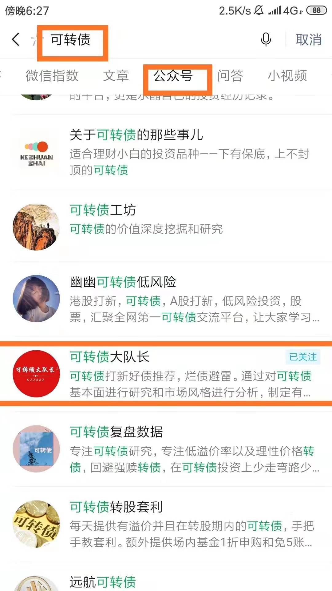 关注 点击 搜索 微信关注任务 步骤图1