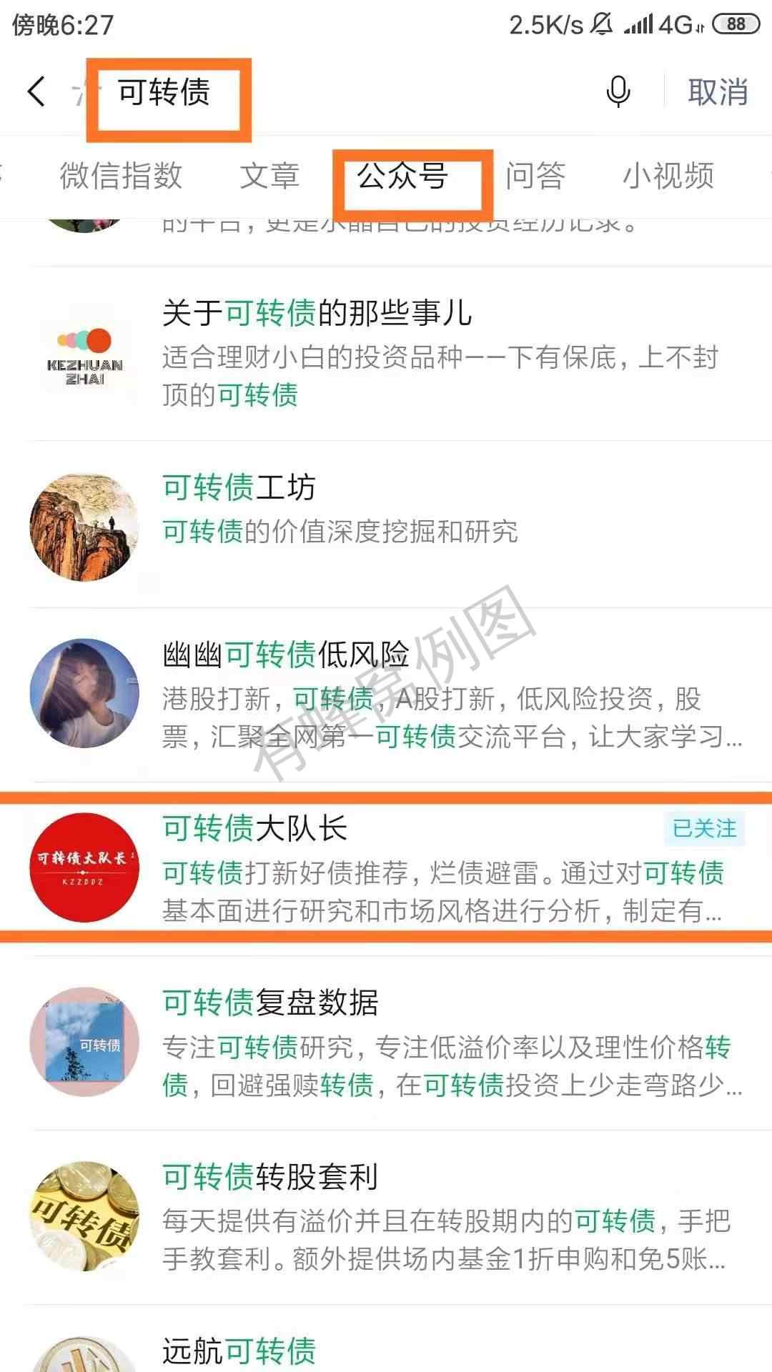 关注 点击 搜索 微信关注任务 步骤图1