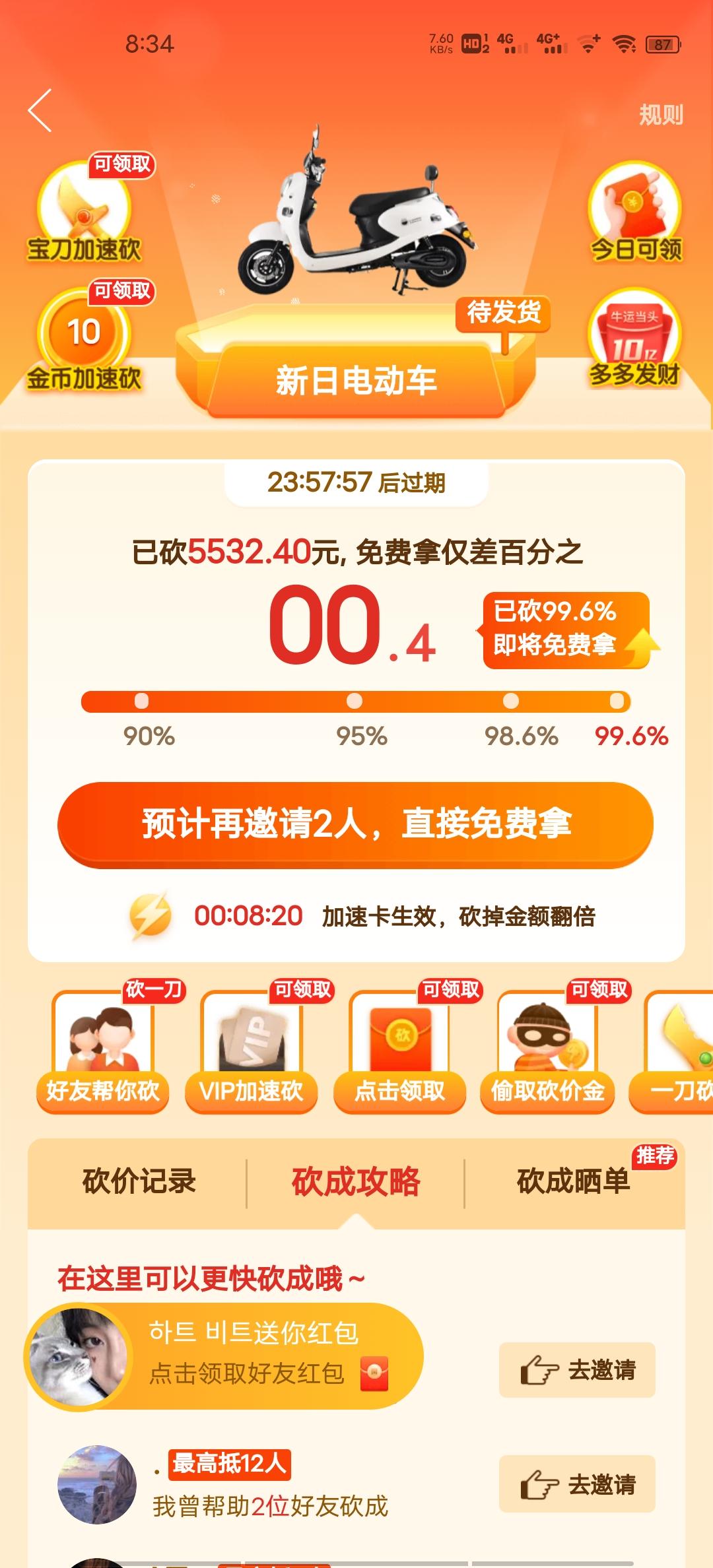 砍价 a'ゞ TY的任务 步骤图1