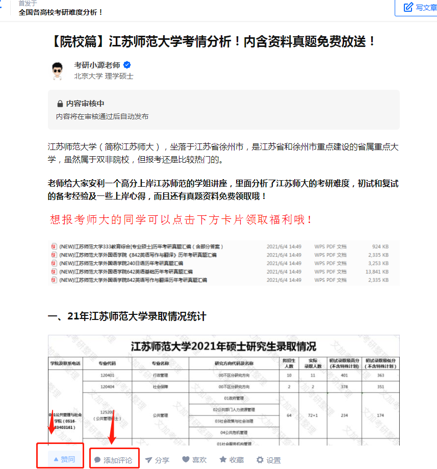 点赞/收藏 评论 评论任务 步骤图1