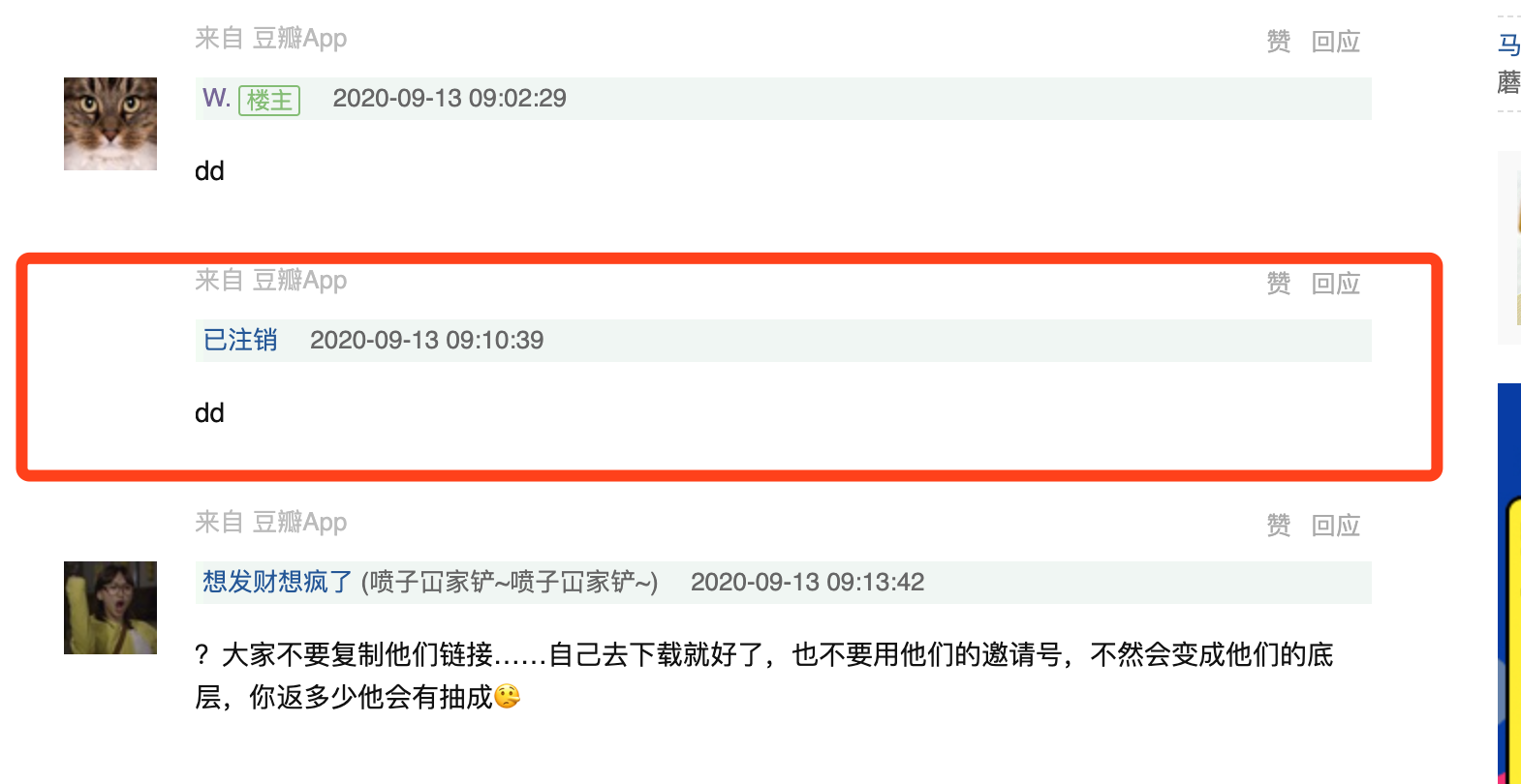 评论 知名app 豆瓣顶帖任务 步骤图1