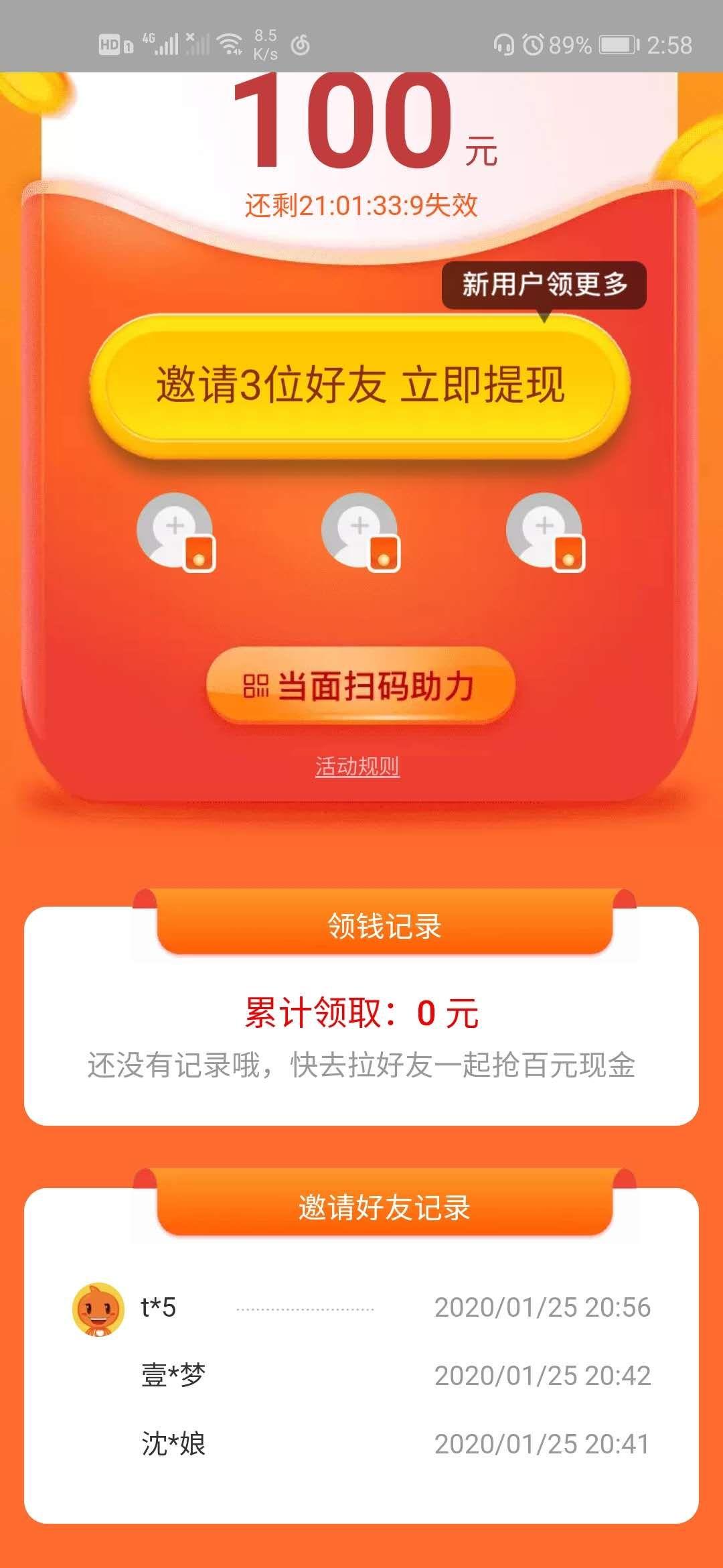 淘宝红包助力 验收样图1
