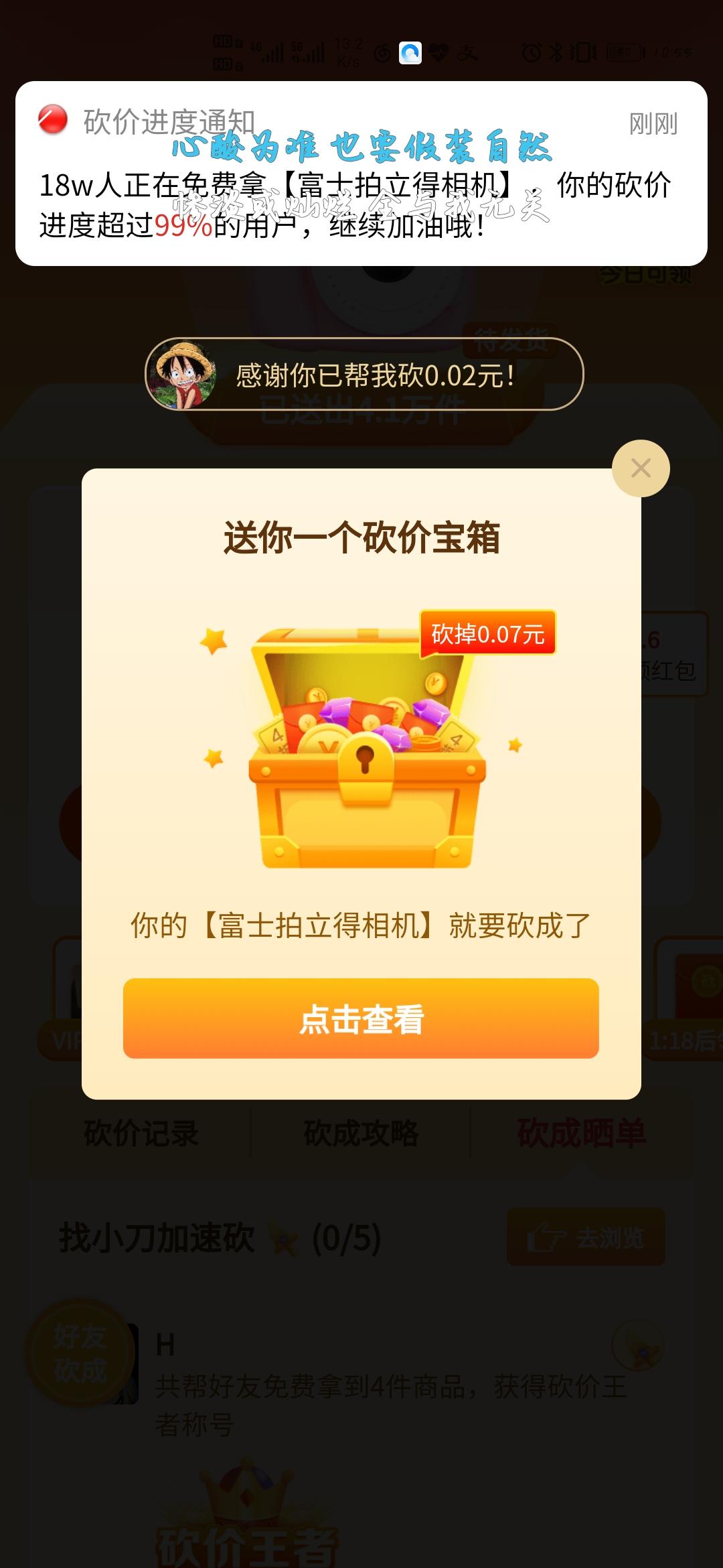砍价 拼多多 H的任务 验收样图1