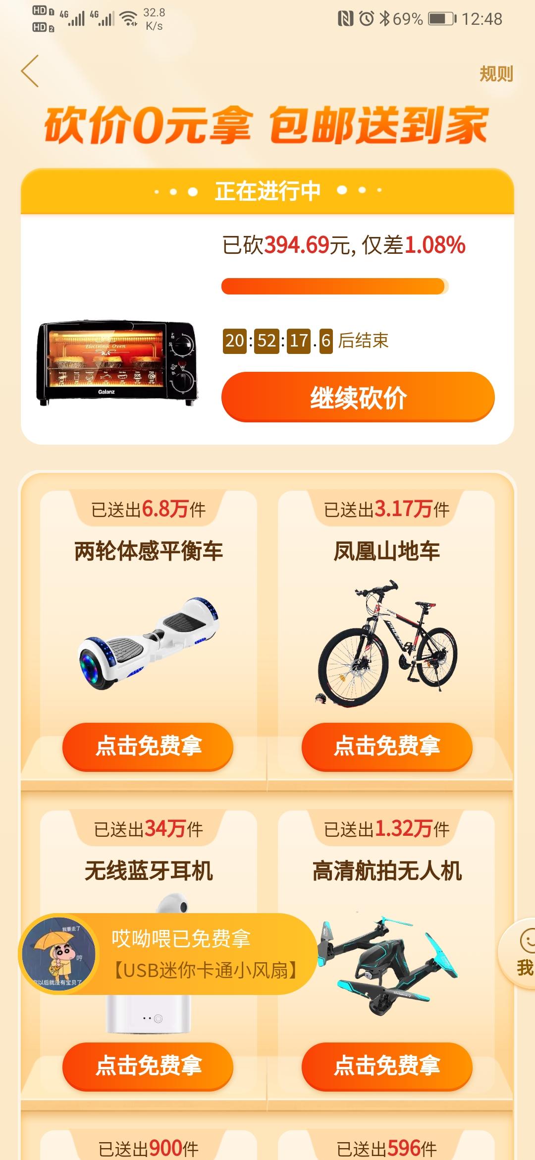 的砍价任务 验收样图1
