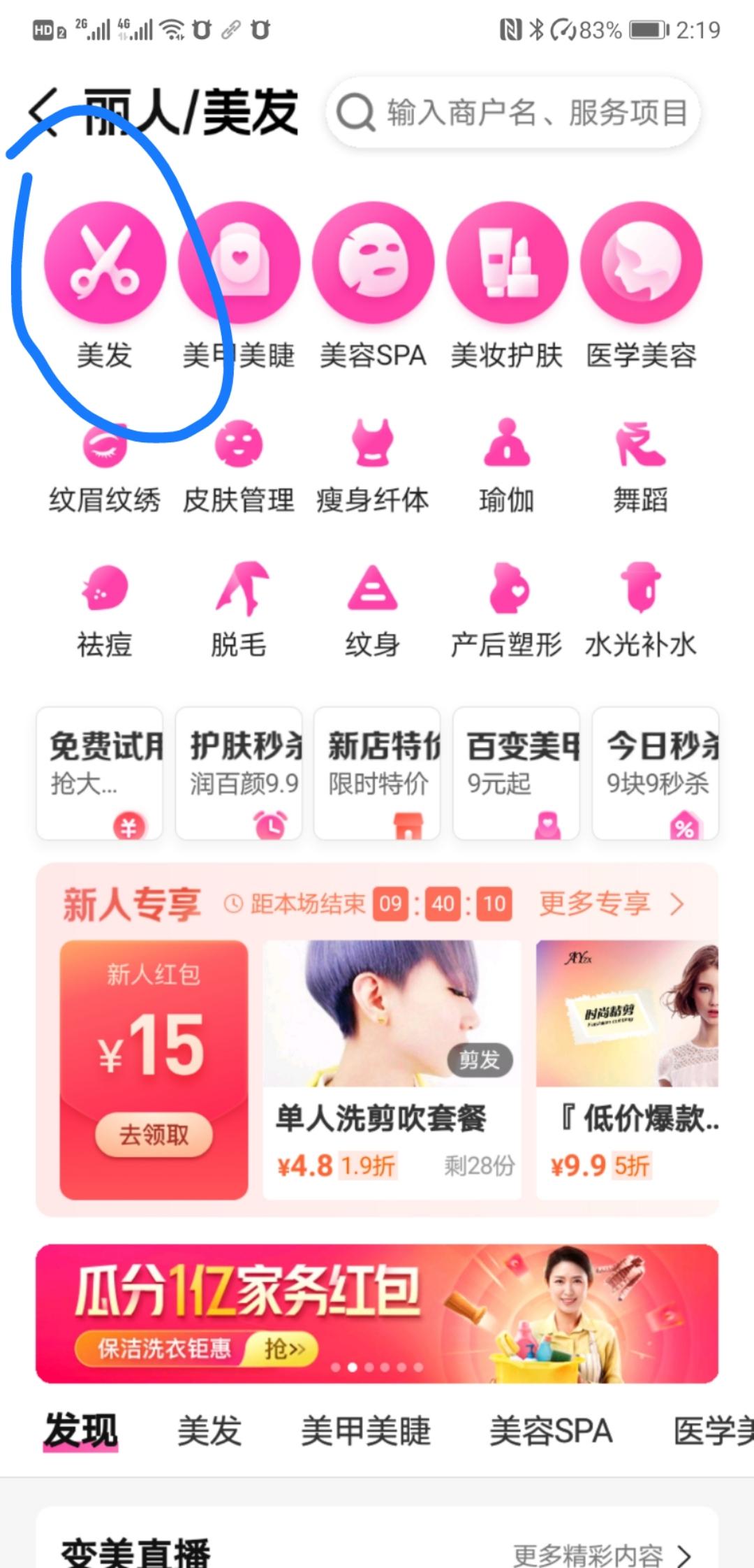 点赞/收藏 知名app 大众点评推广(热门榜)的任务 步骤图2
