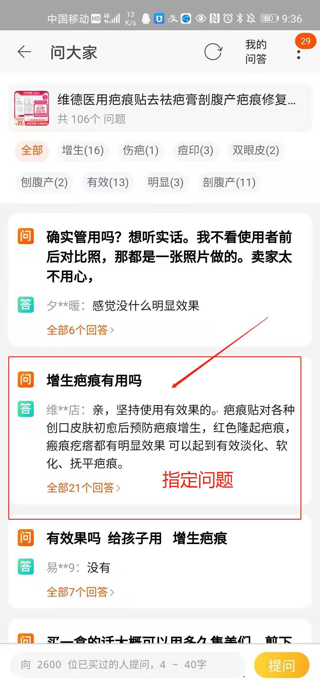 点击 搜索 点赞/收藏 仅需1分钟 淘宝问大家点赞 步骤图3