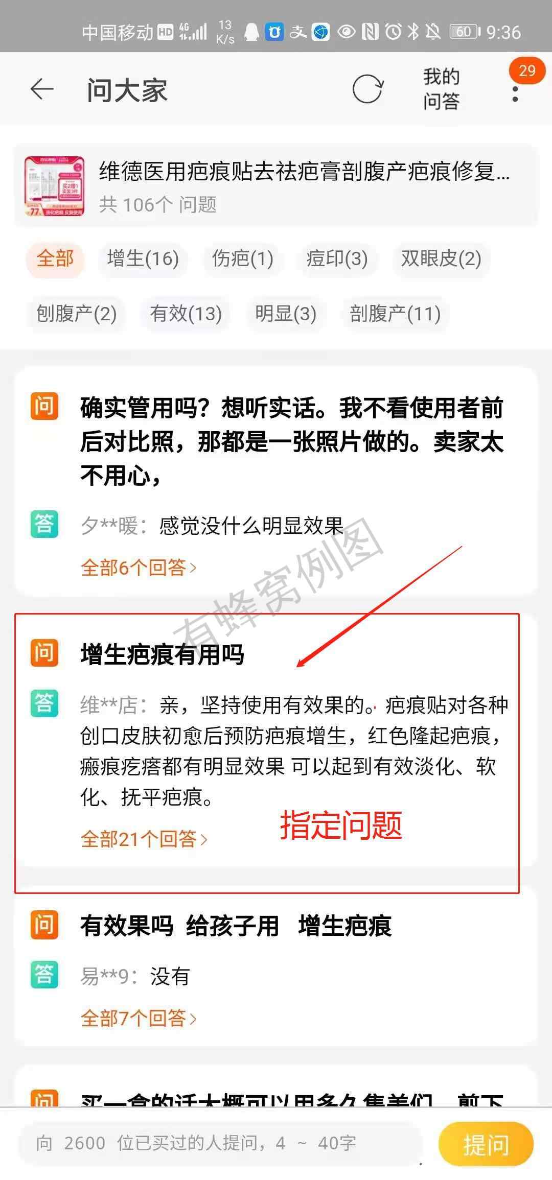 点击 搜索 点赞/收藏 仅需1分钟 淘宝问大家点赞 步骤图3