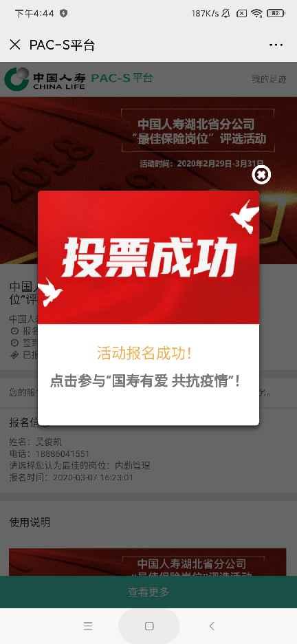 简单的投票任务 验收样图1