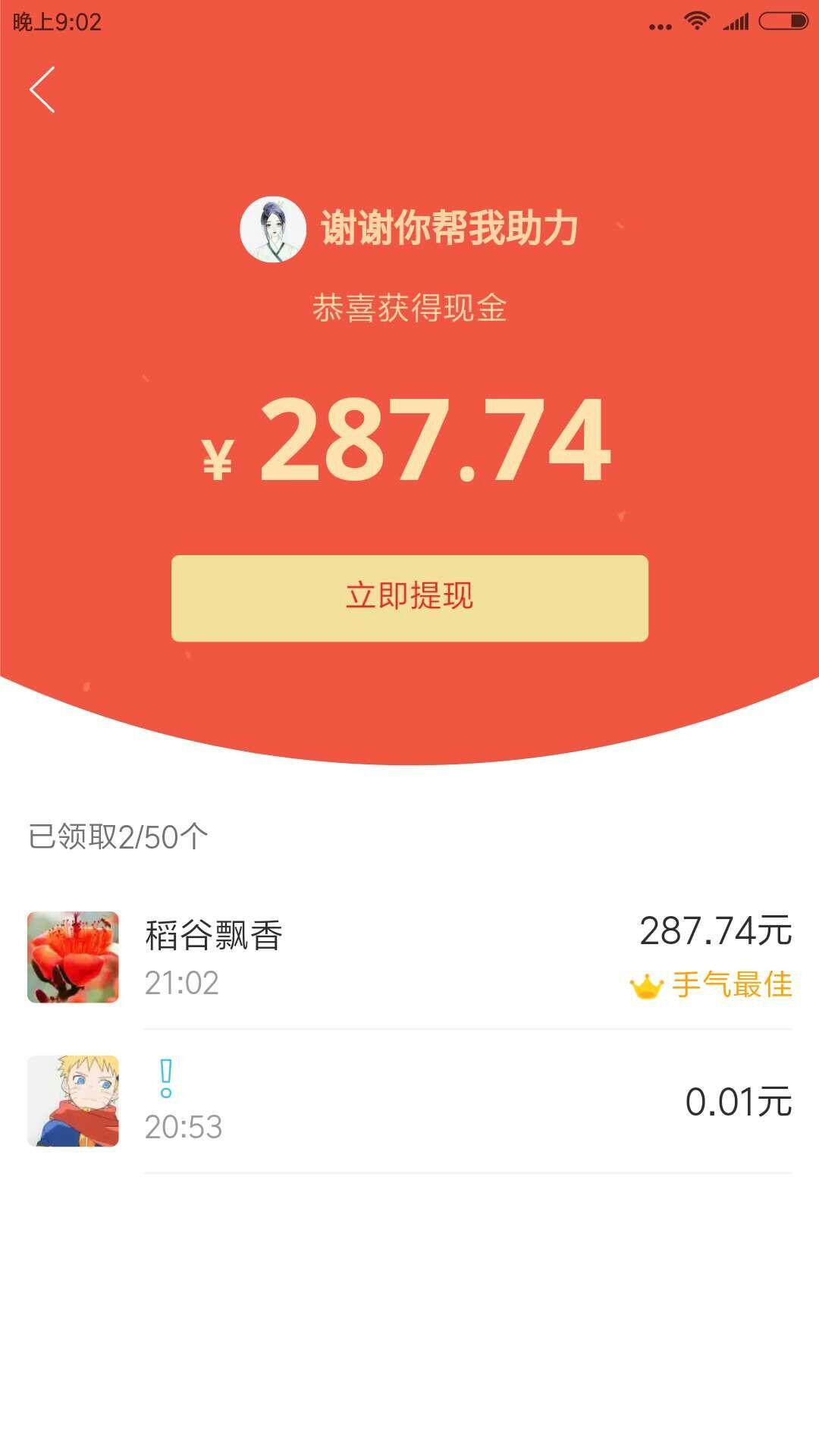 拼多多的助力任务 验收样图1