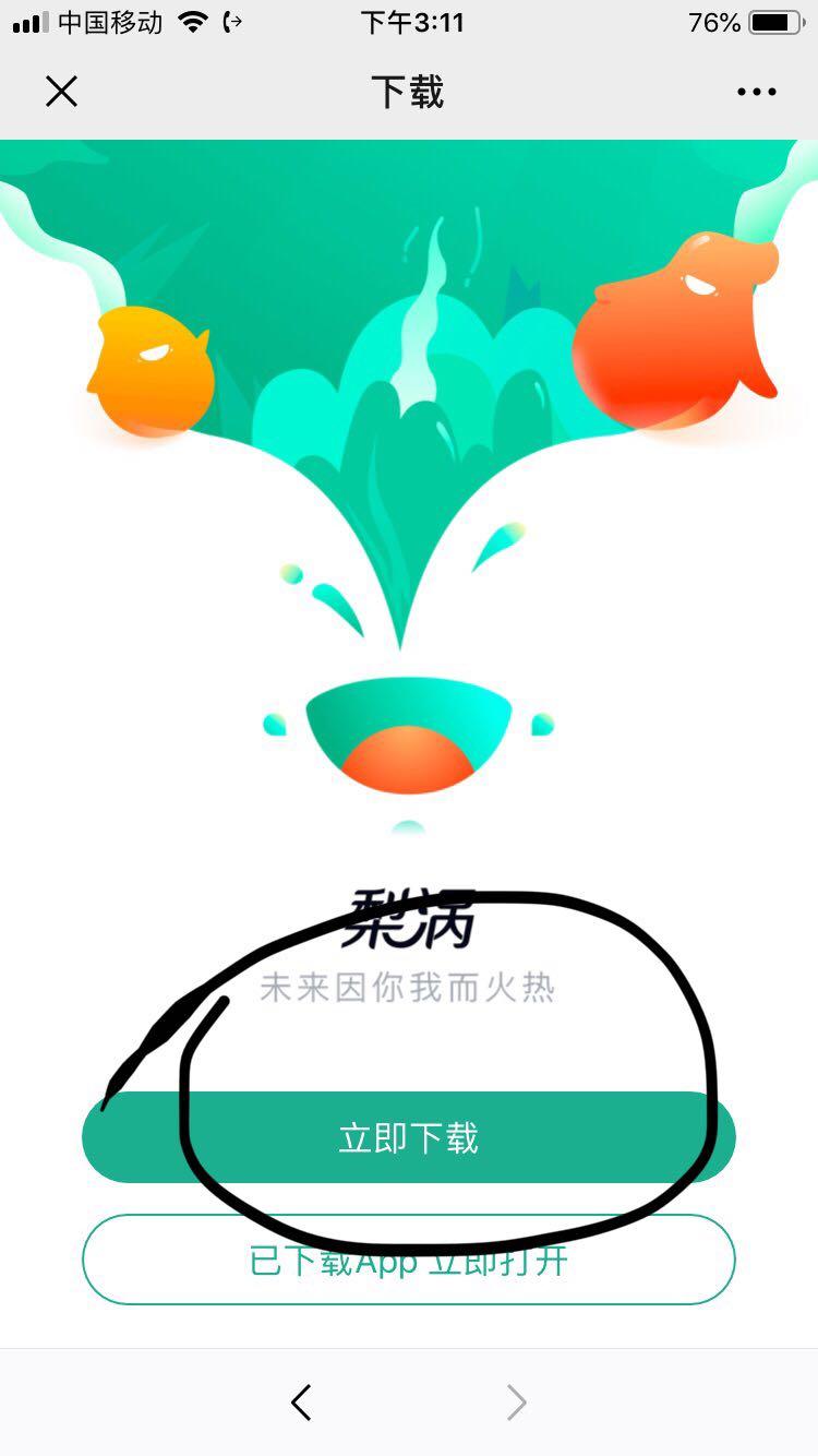 下载 实名认证 商家拉新活动 （学生认证随便填）下载注册填邀请码 步骤图3