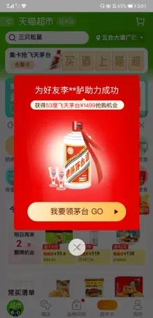 淘宝一秒助力 验收样图1