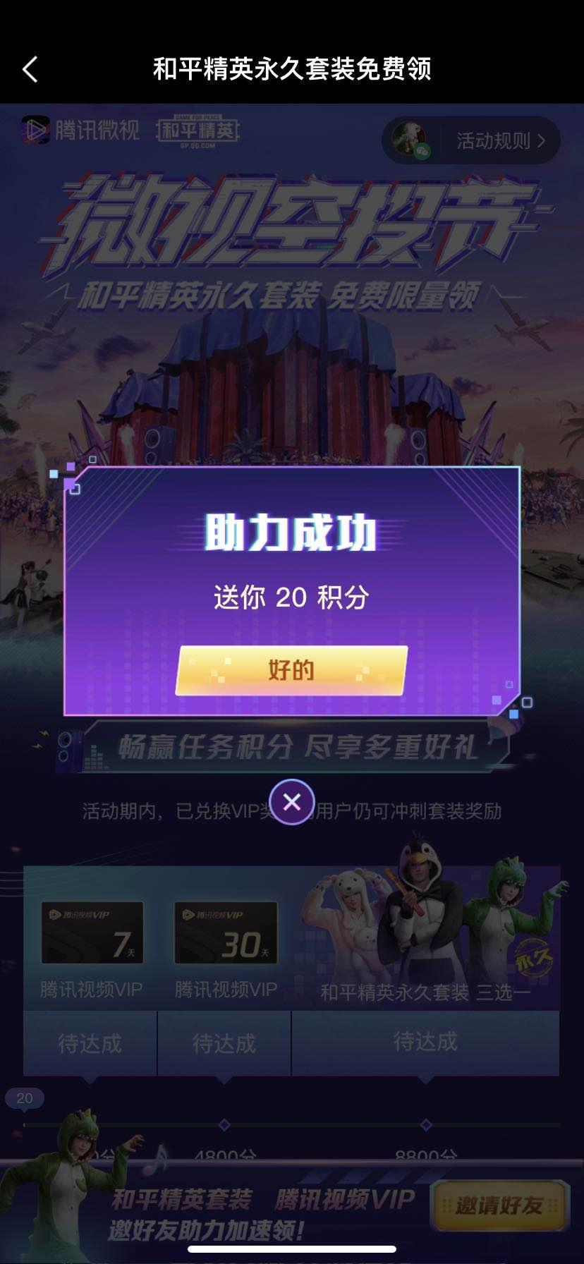 助力 微视助力活动，可多号做 验收样图1