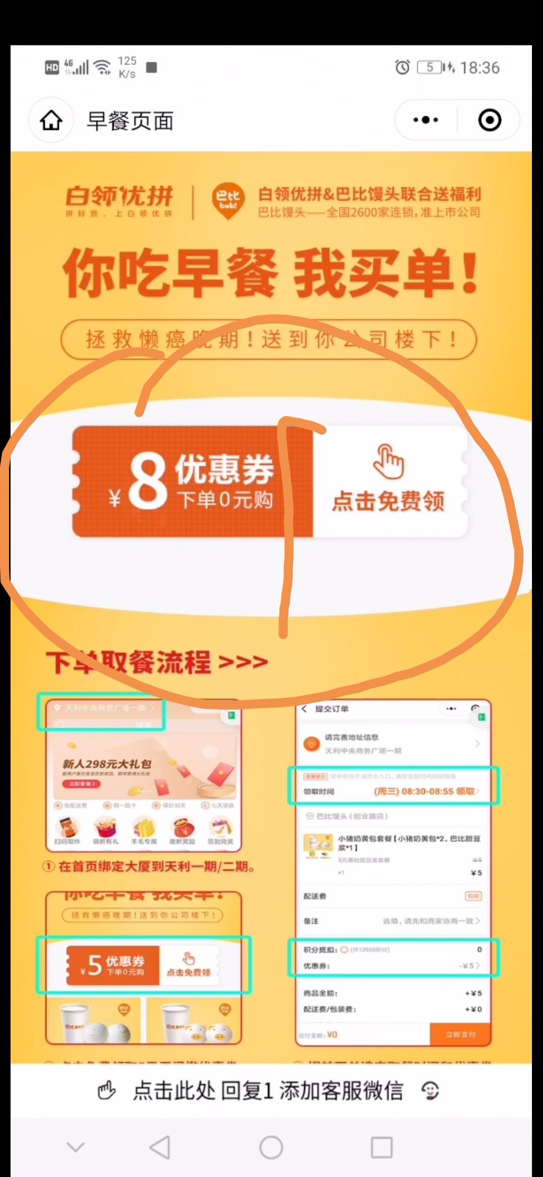 简单领券拿钱 步骤图1