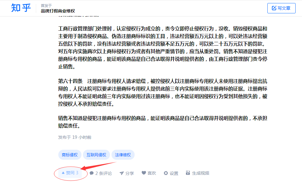 点赞/收藏 知乎 知乎文章点赞，简单任务！ 步骤图2