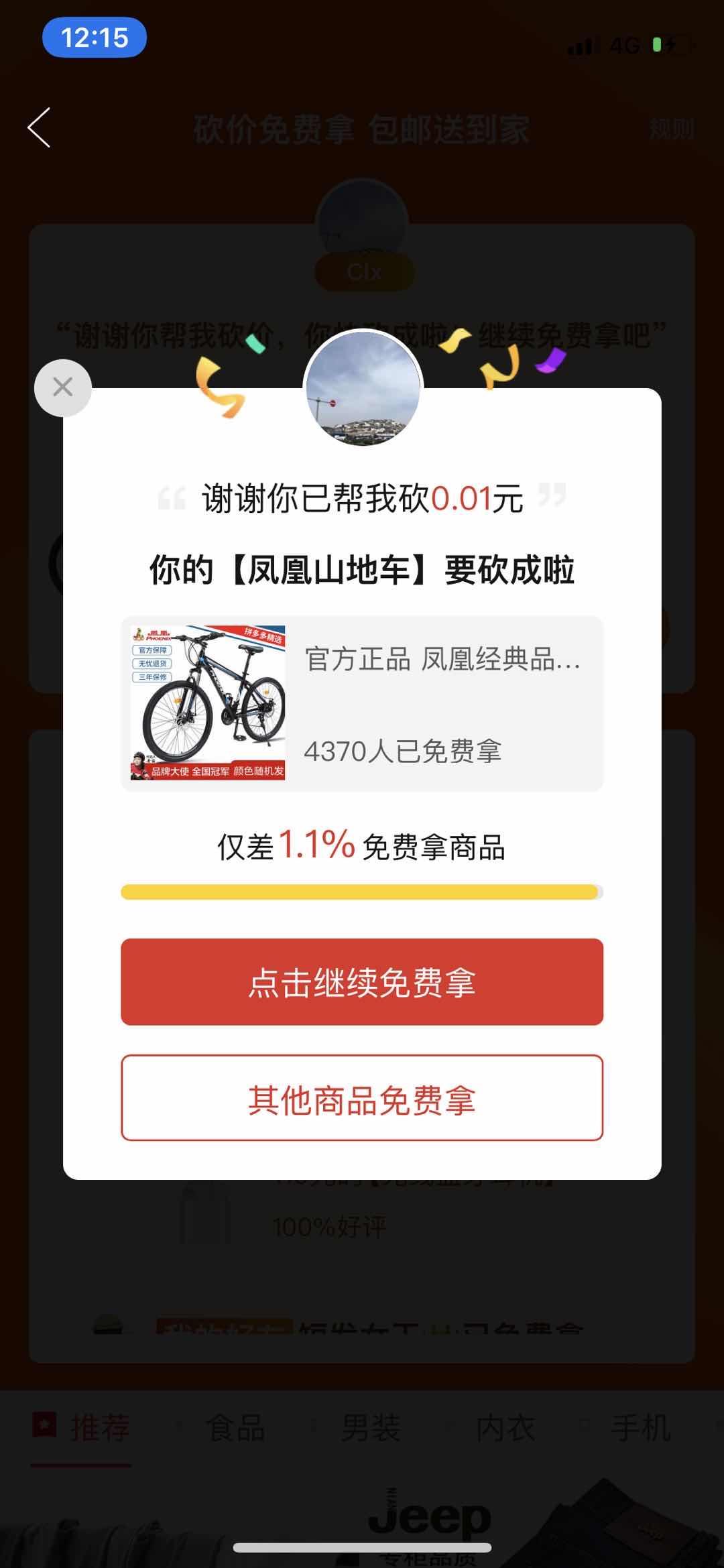 敛眸的任务 步骤图1