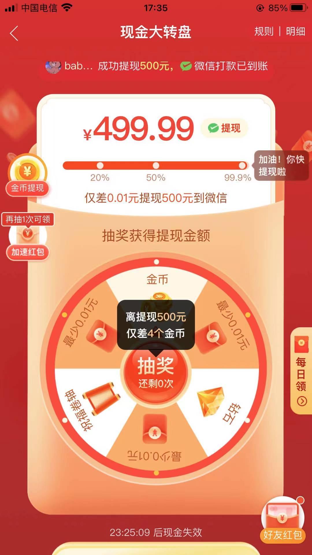 砍价 拼多多 超简单的任务 验收样图1