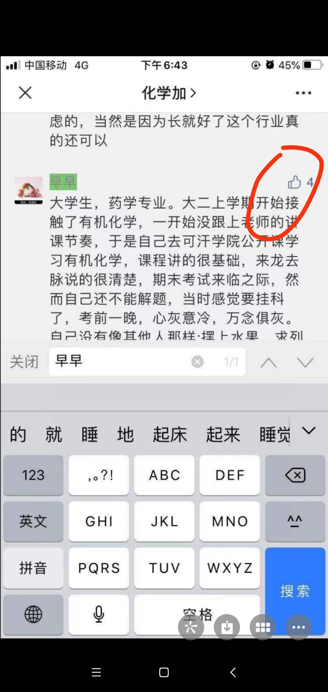 搜索 点赞/收藏 微信评论点赞 步骤图4