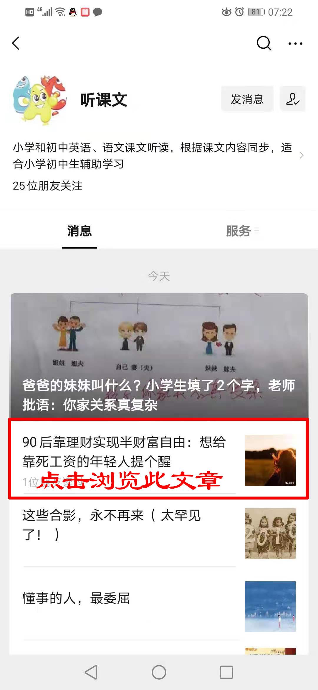 关注后点广告 简单关注浏览任务 步骤图3