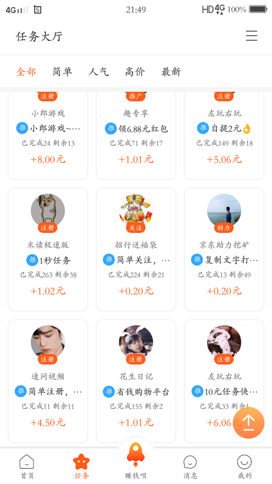 雨零的点击任务 步骤图1