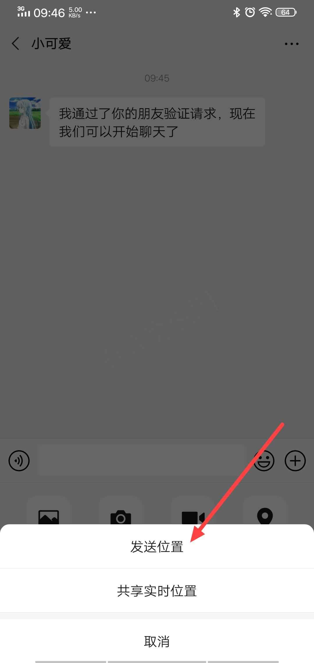 加好友 点击 搜索 手机用户130****84... 步骤图2