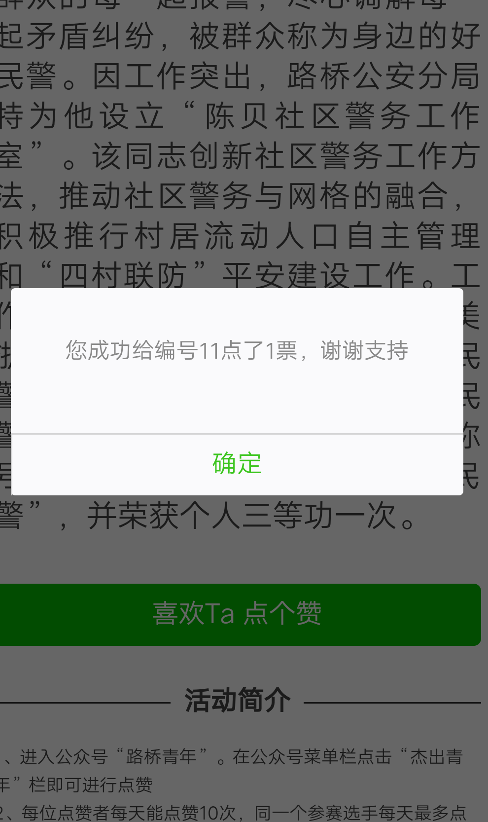 炼语的投票任务 验收样图2